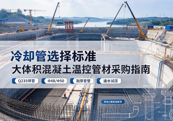 石拐冷却管选择标准